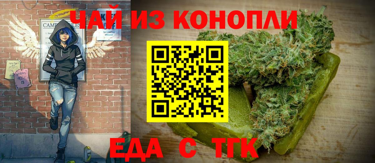 Еда ТГК марихуана  Вход с VPN  Усть-Джегута 