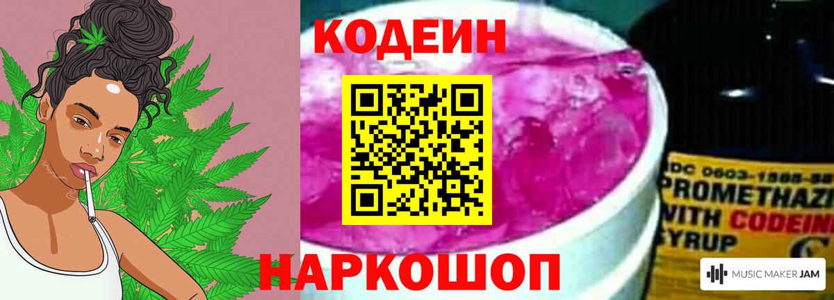 Кодеин Purple Drank Усть-Джегута