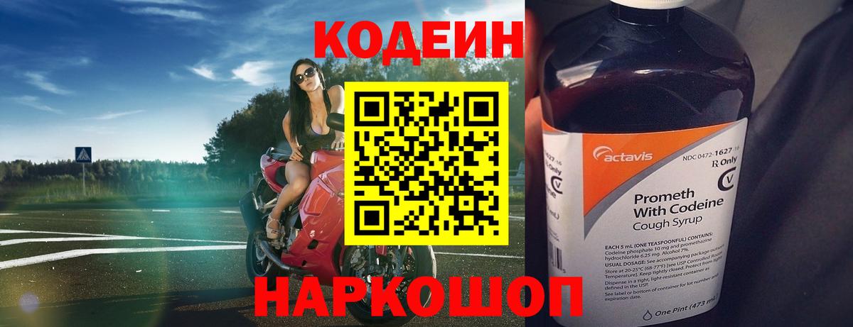 Кодеин напиток Lean (лин)  Вход с VPN  Усть-Джегута 