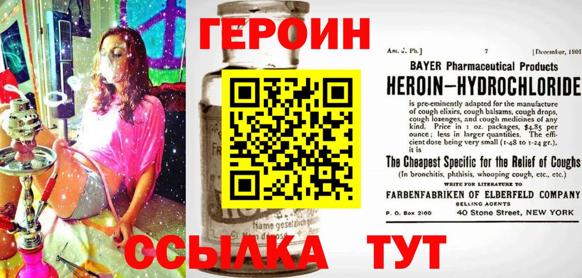Усть-Джегута  Героин хмурый  Вход с VPN 