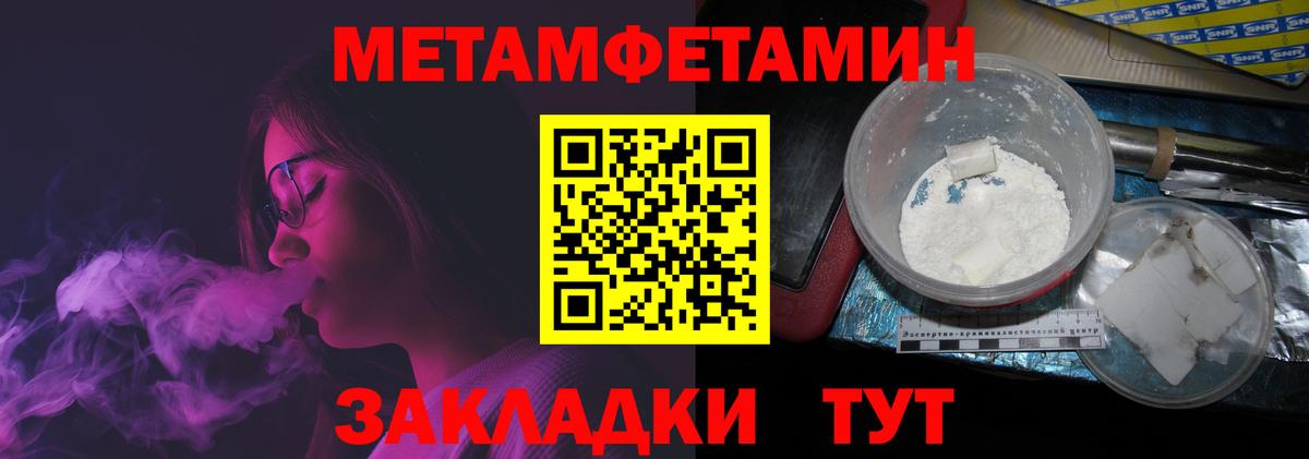 МЕТАМФЕТАМИН Methamphetamine Усть-Джегута